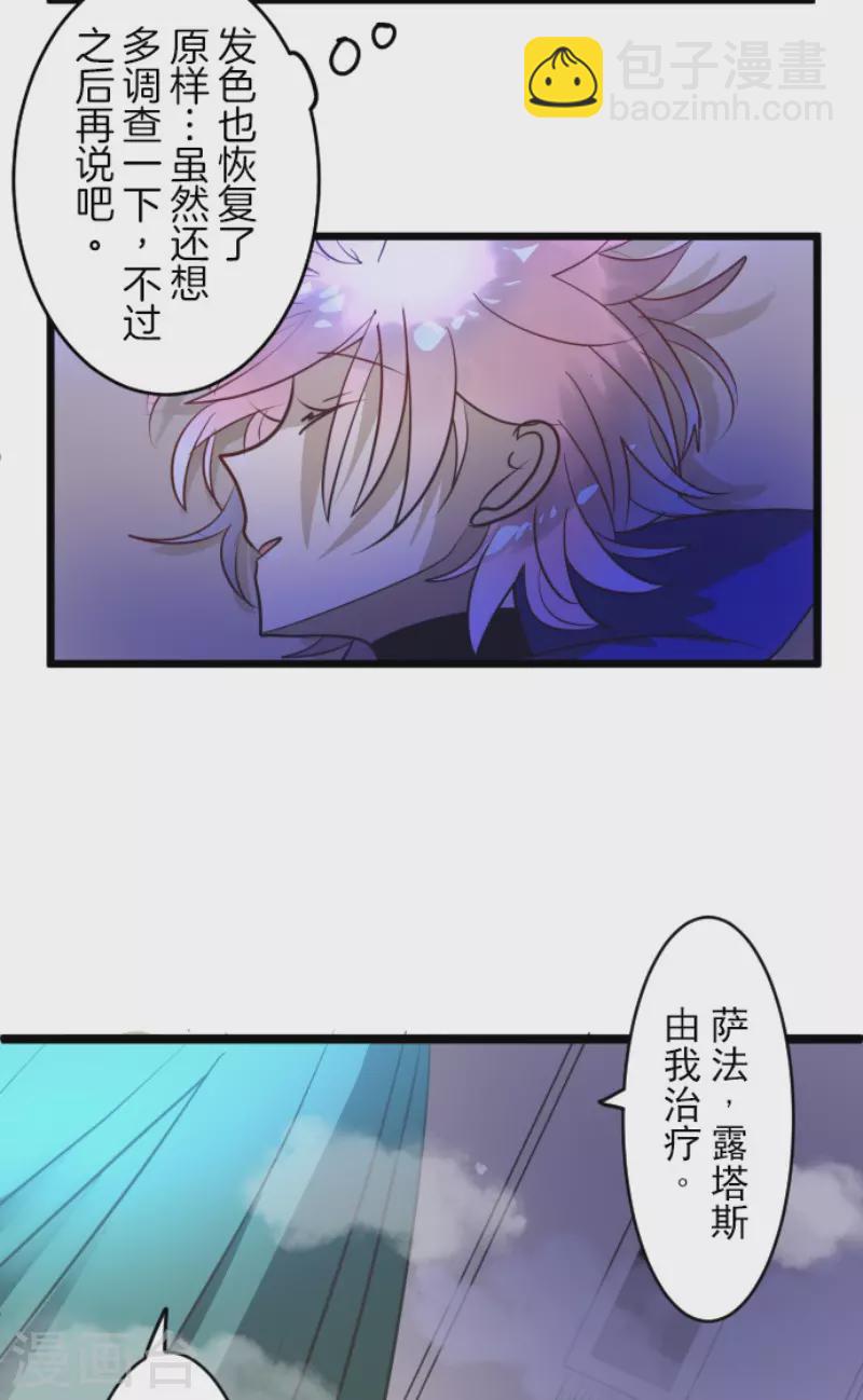 第156话 萨法的勇气(1/2)-第157话