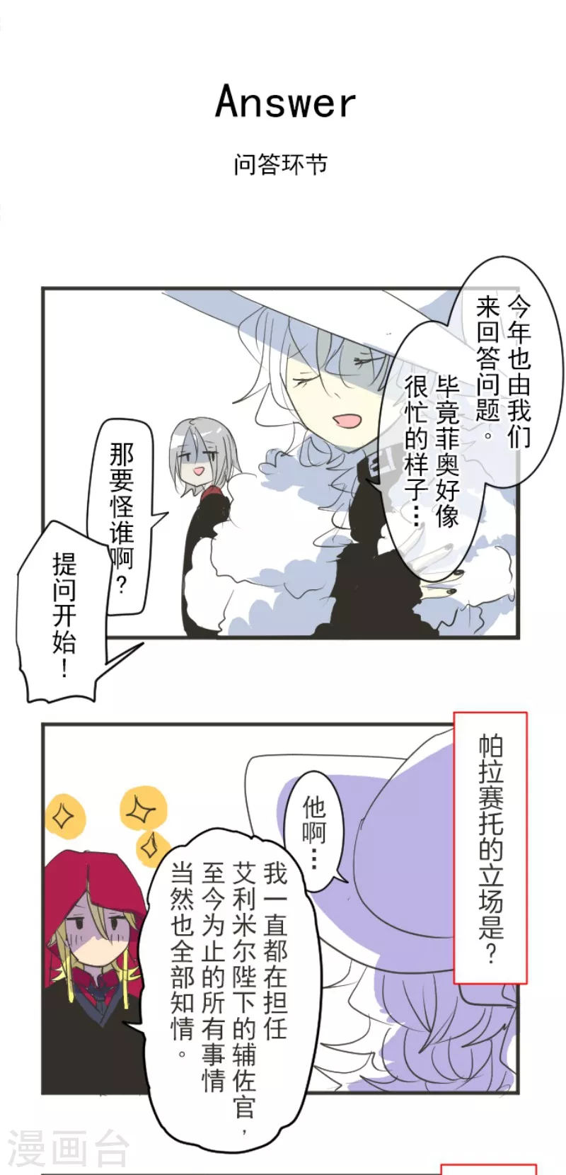 第196话 颠倒黑白(1/2)-第197话