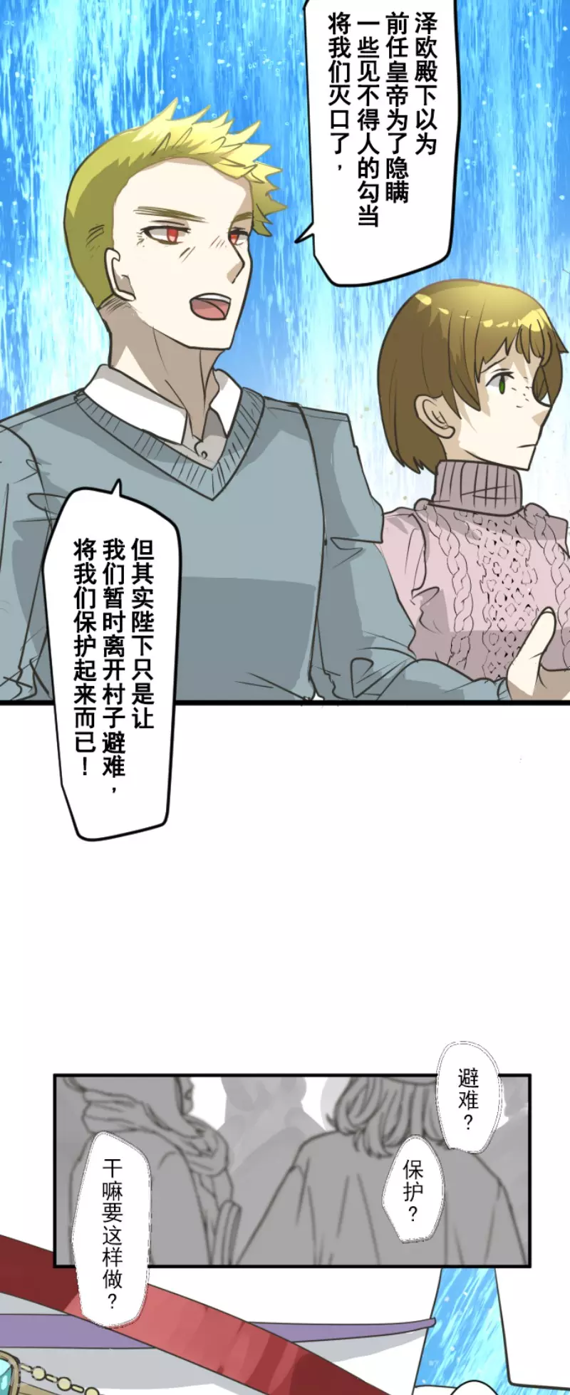 第196话 颠倒黑白(1/2)-第197话