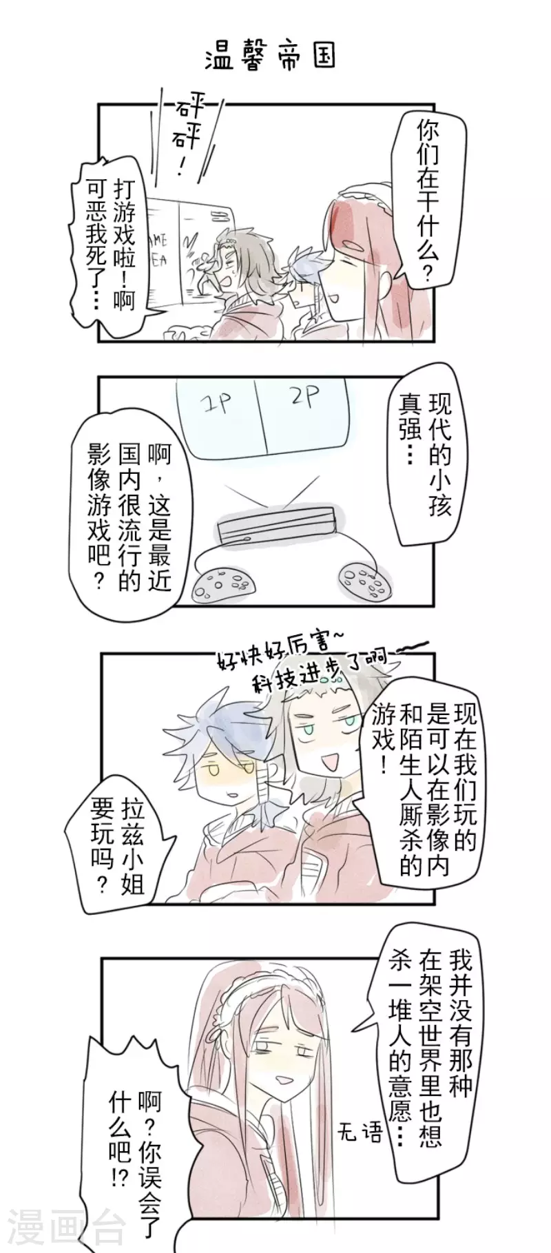 第200话 新学期开始(1/2)-第201话