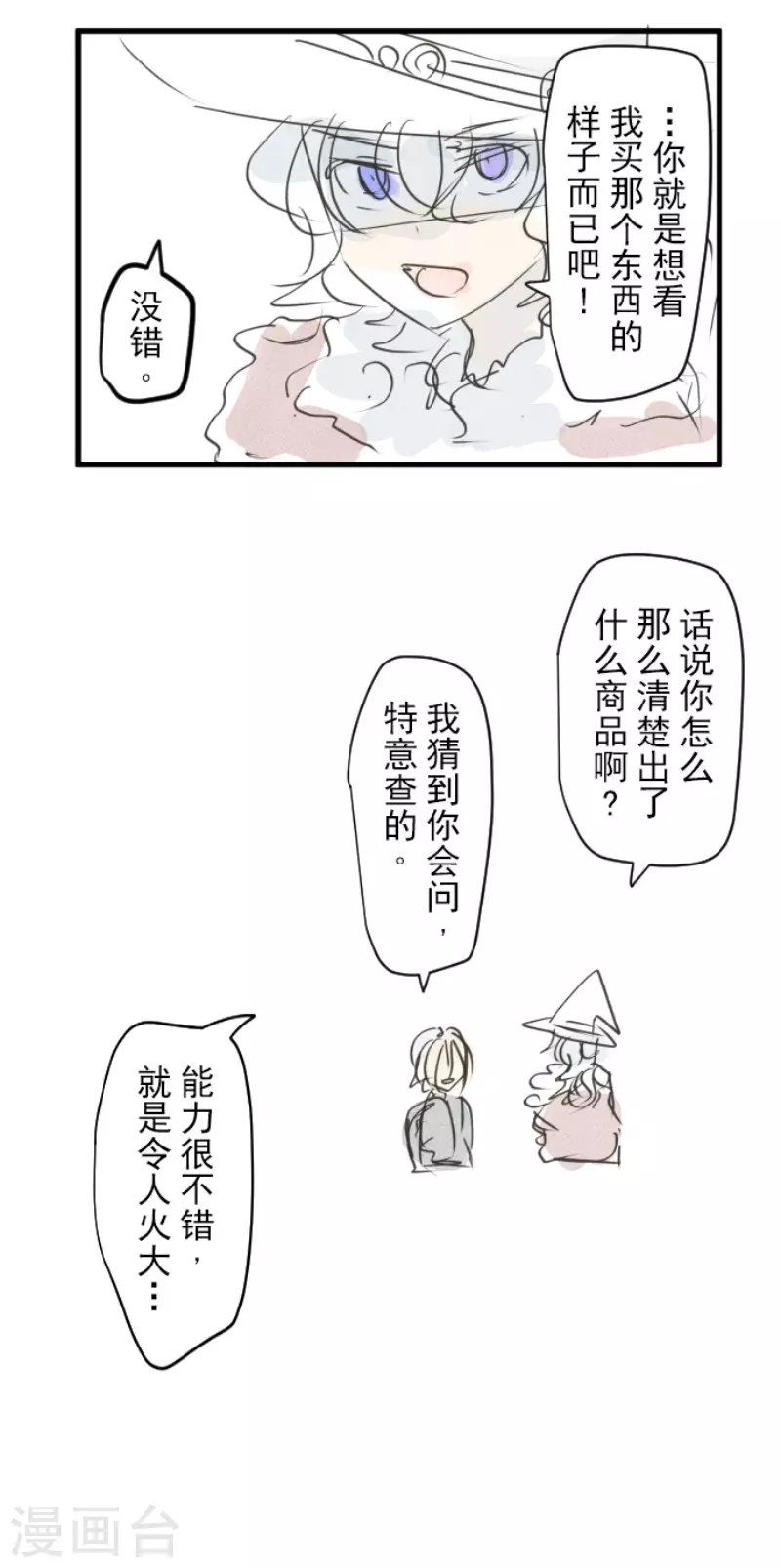 第202话 意外发现(1/2)-第203话