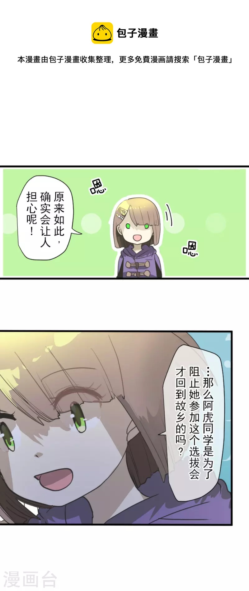 第204话 阿虎的目的-第205话