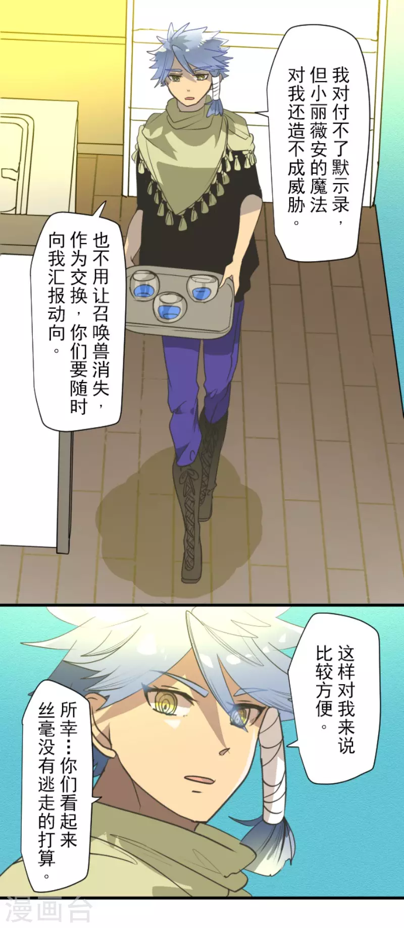 第204话 阿虎的目的-第205话