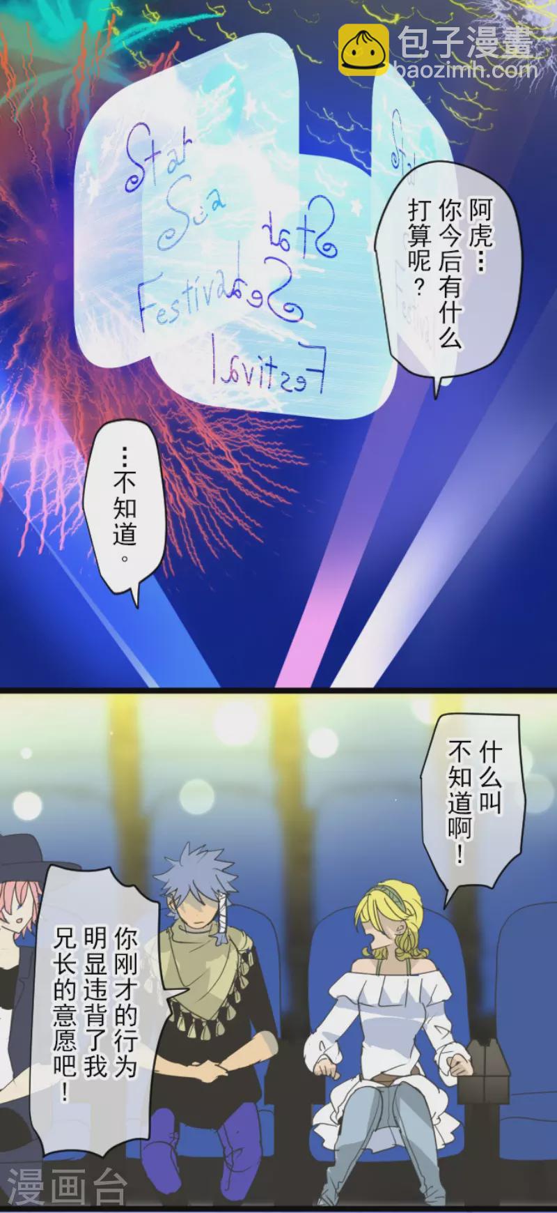 第212话 星海祭(1/2)-第213话