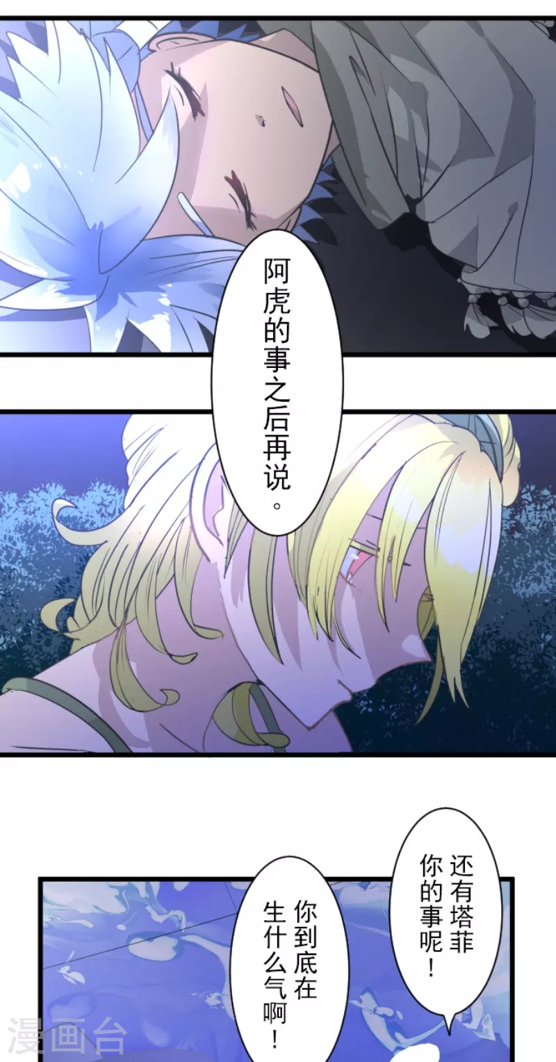 第214话 塔菲归来！(1/2)-第215话