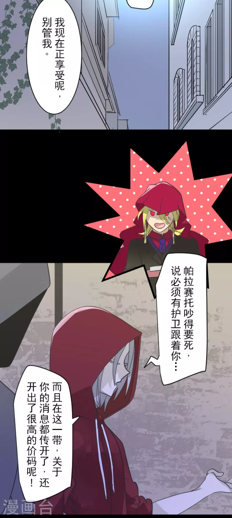 第234话 今世的相遇2(1/2)-第235话