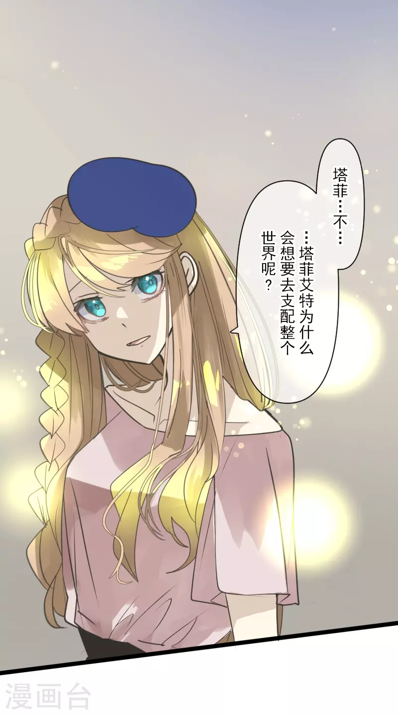 第256话 塔菲的梦想(1/2)-第257话