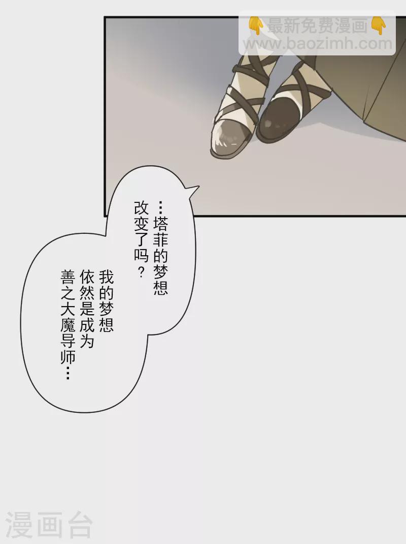第256话 塔菲的梦想(1/2)-第257话