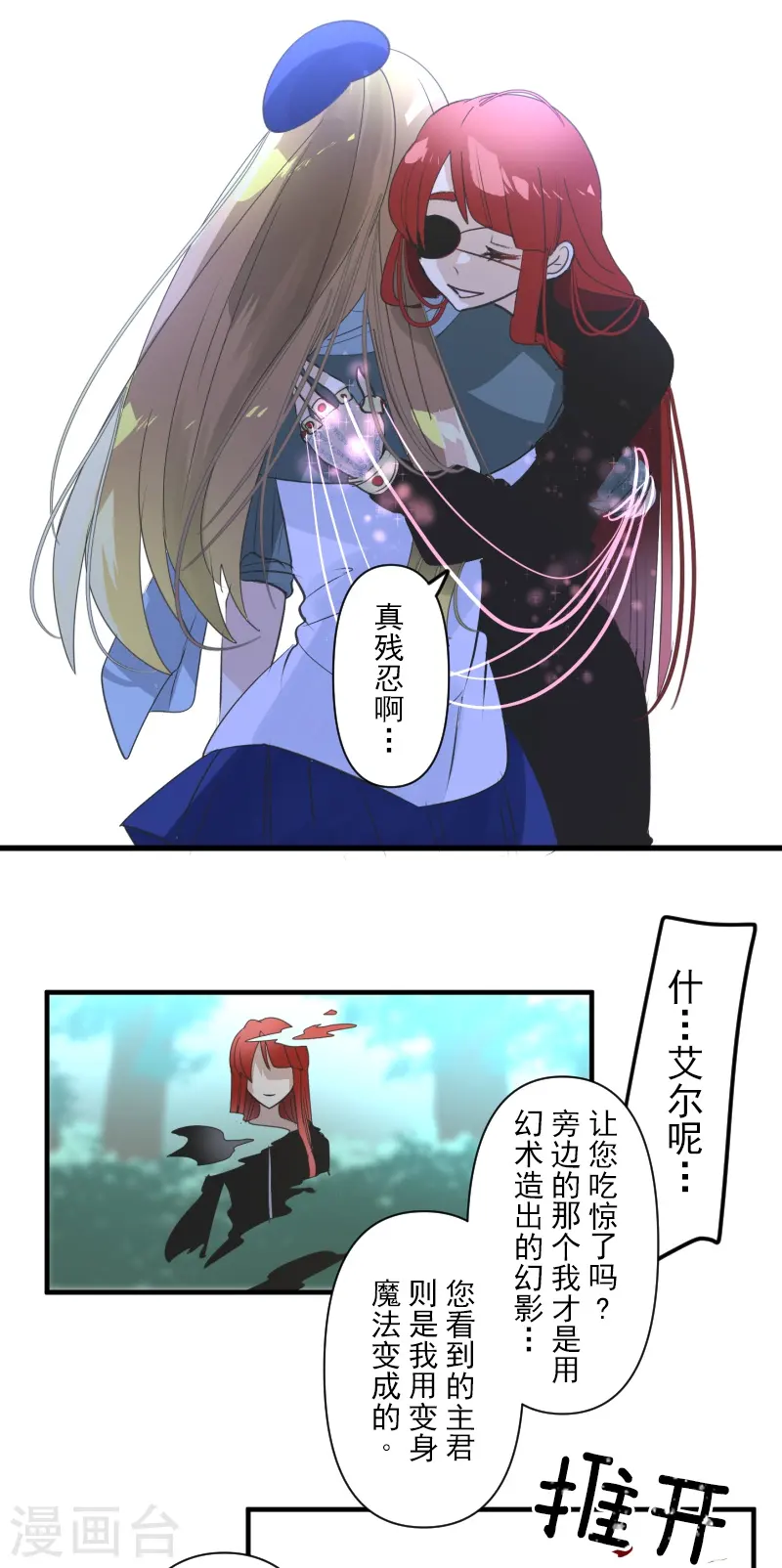 第278话 圈套-第279话