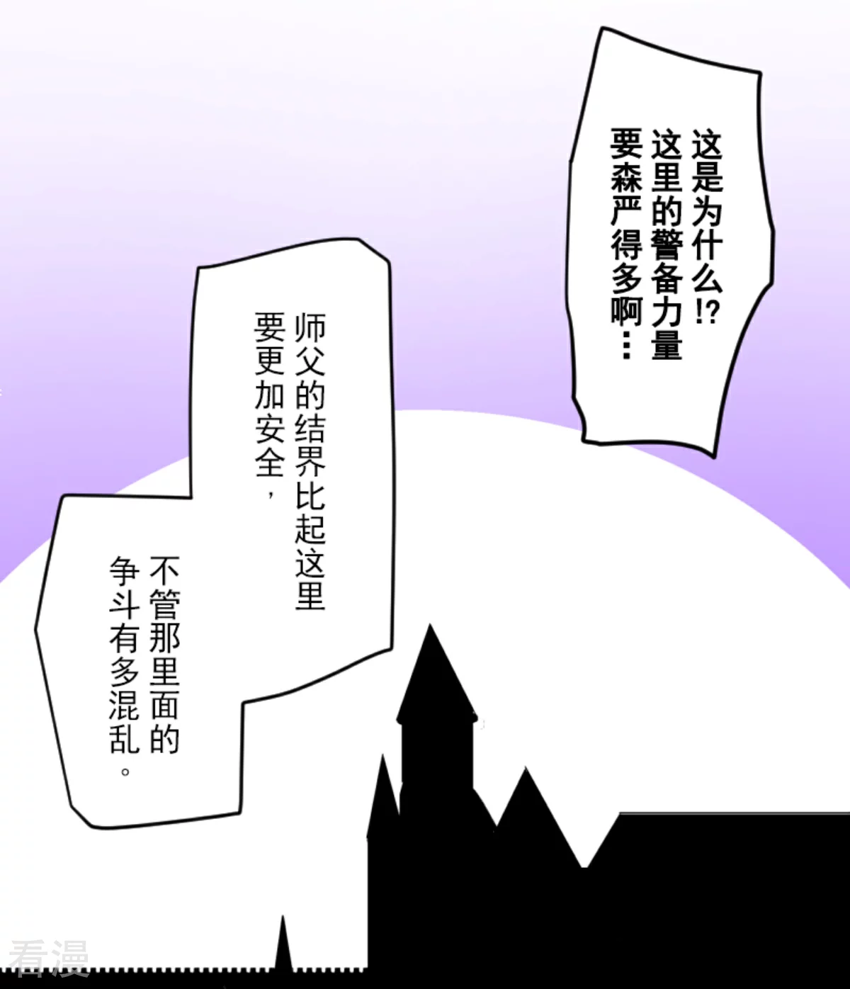 第280话 白热化(1/2)-第281话