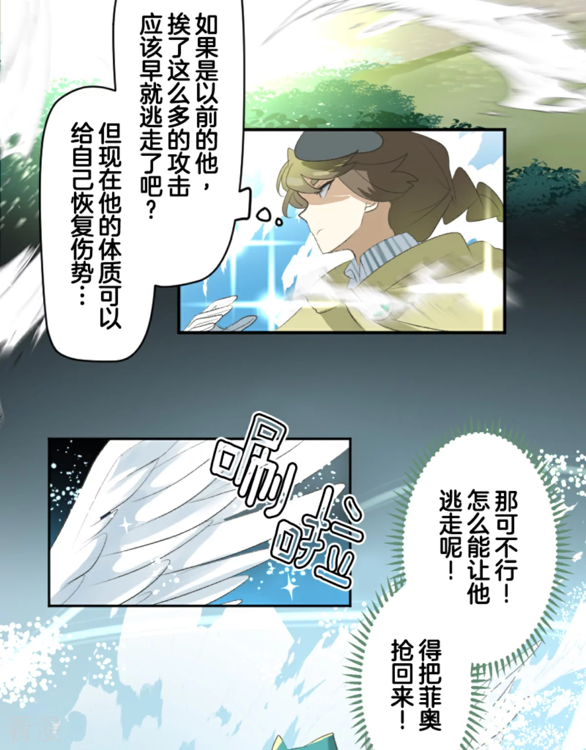 第282话 美丽的光芒(1/2)-第283话