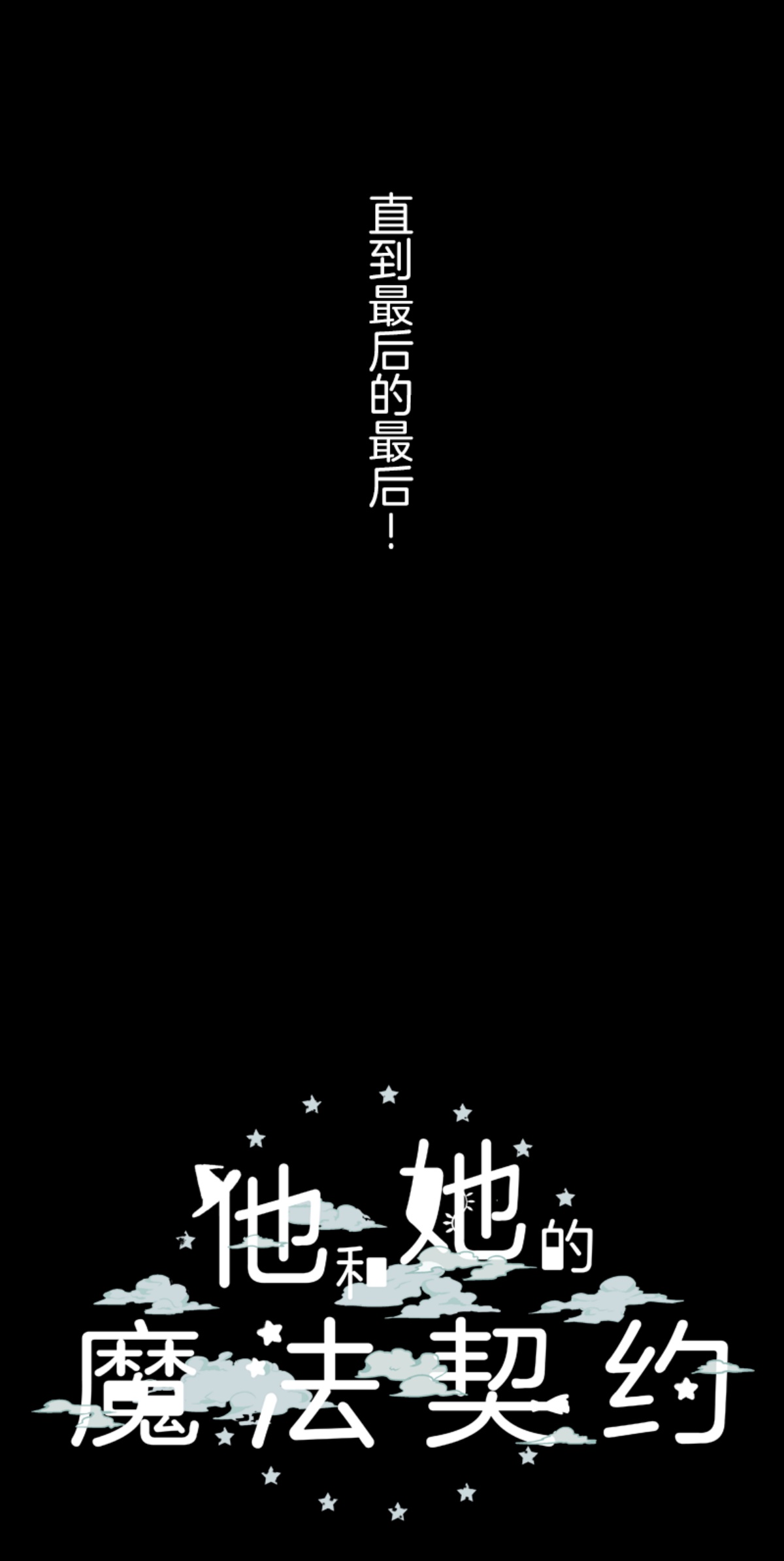 第290话 过去篇42(1/2)-第291话