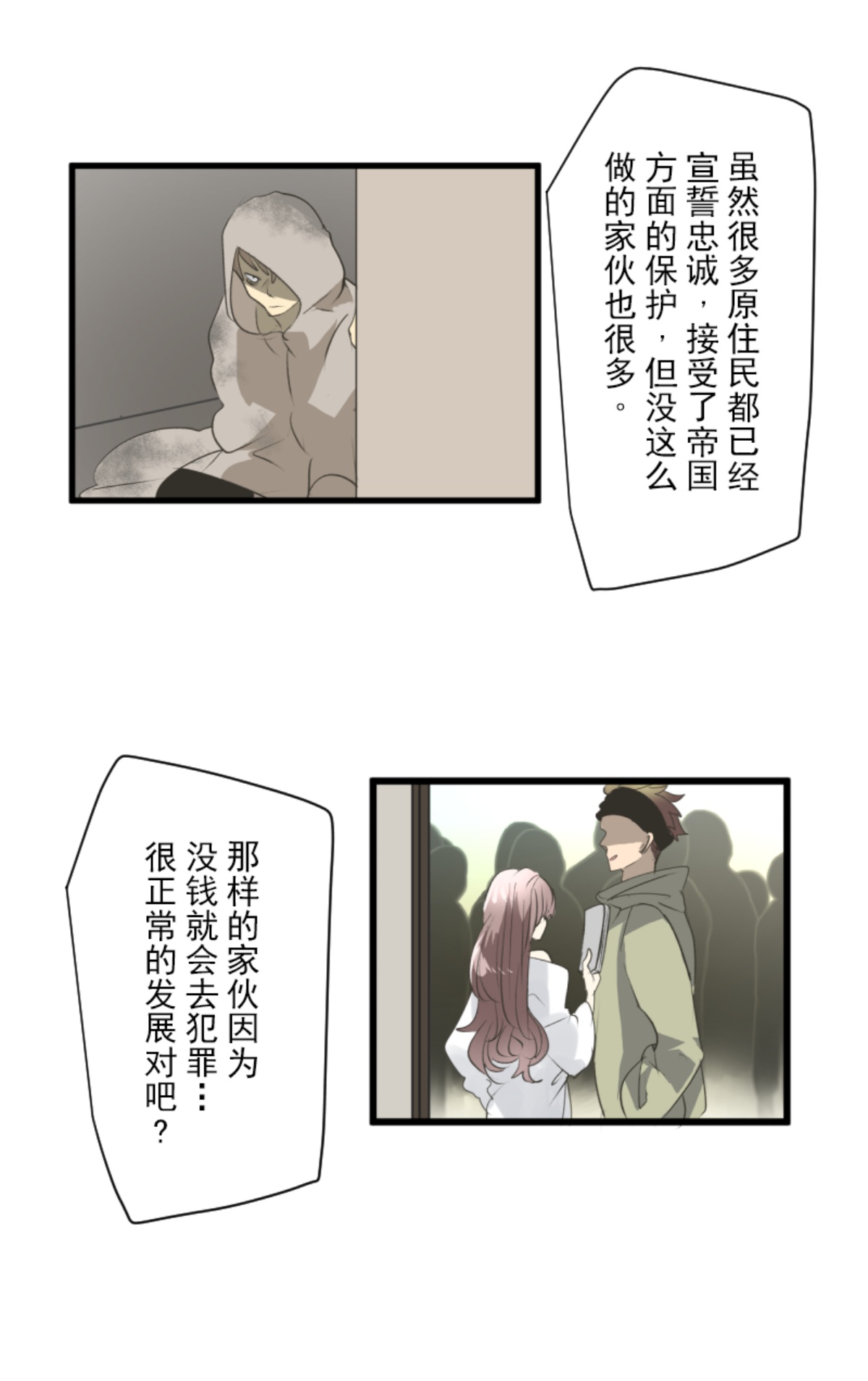 第292话 熟悉的背影(1/2)-第293话