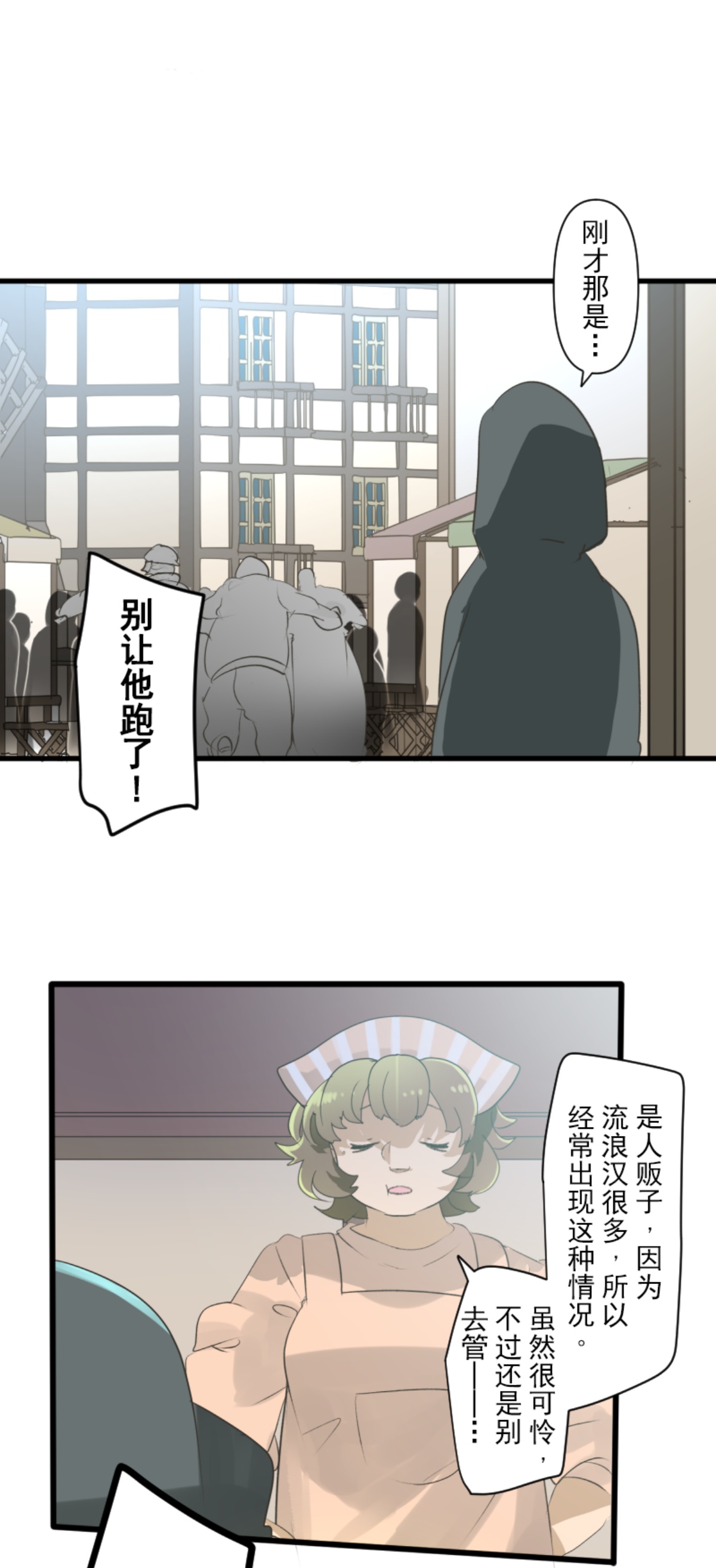 第292话 熟悉的背影(1/2)-第293话