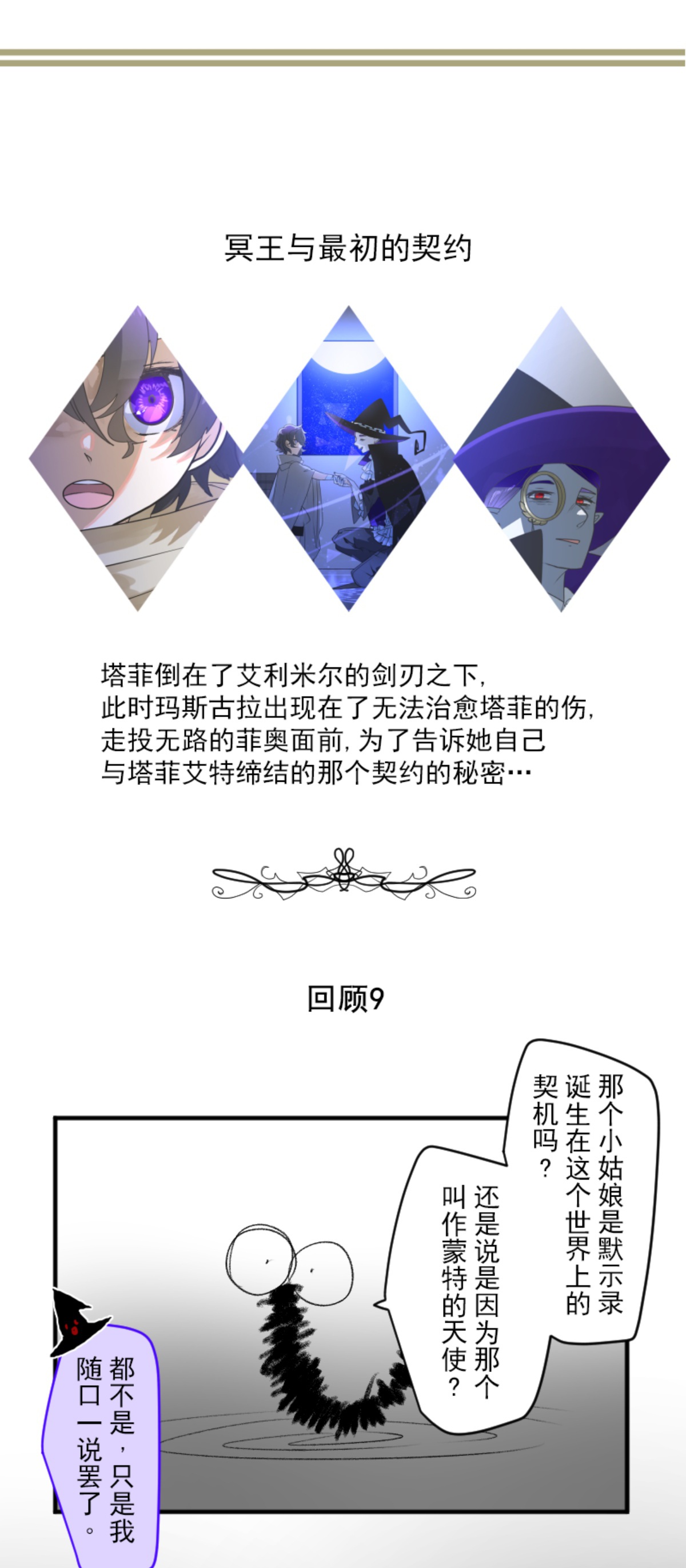 第292话 熟悉的背影(1/2)-第293话