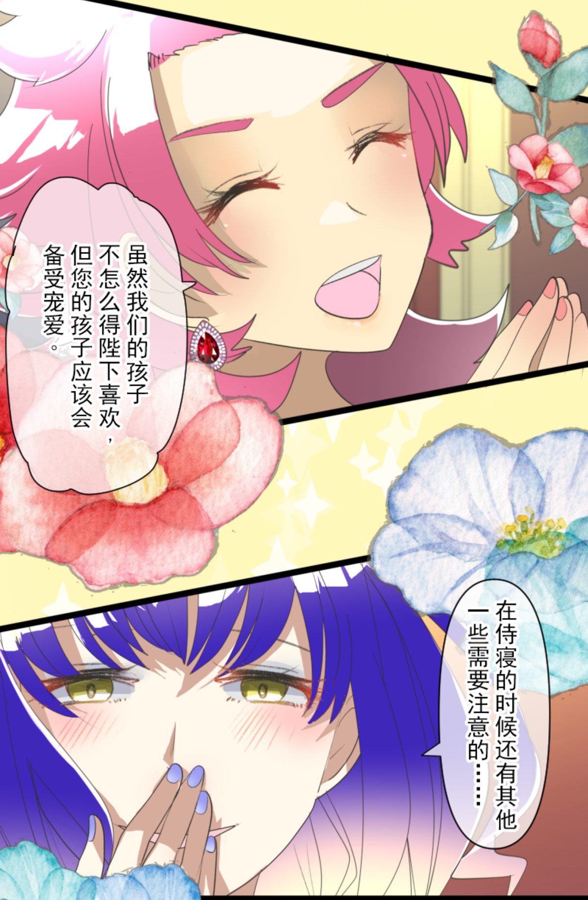 后宫之花(1/2)-第303话