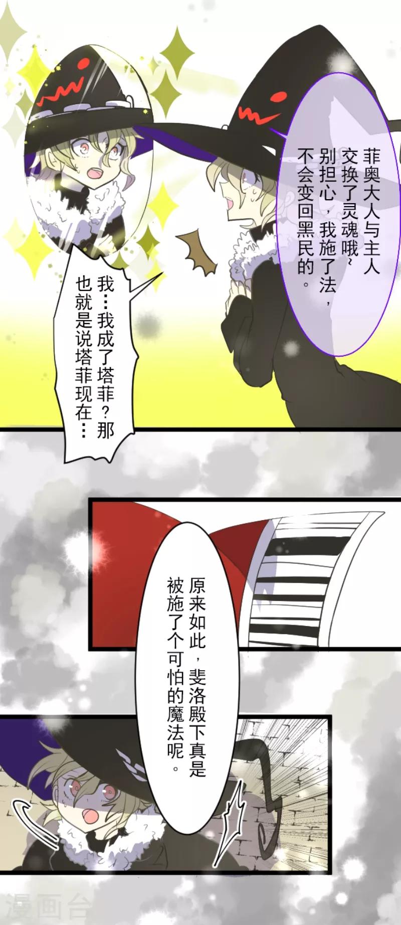第38话 灵魂交换-第39话