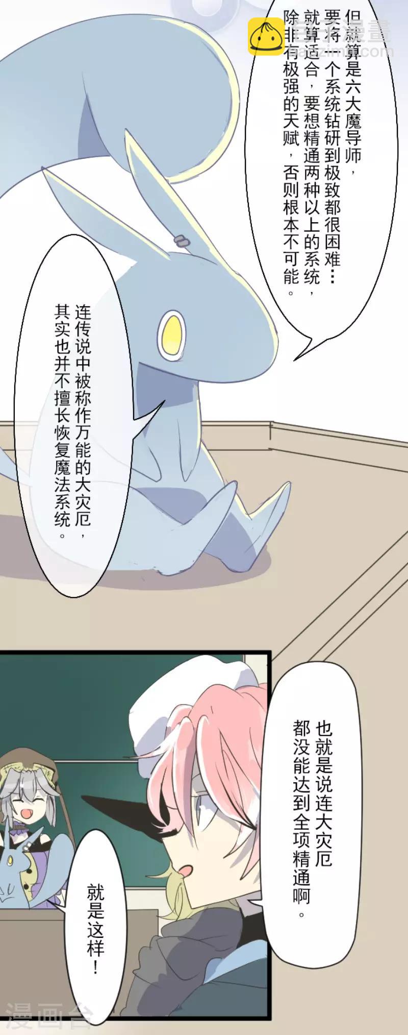 第52话 魔法系统-第53话