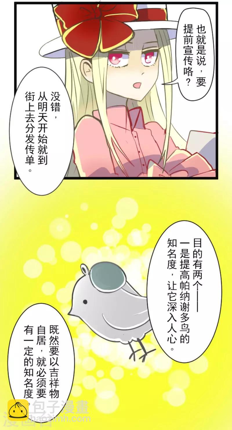 第54话 帕纳谢多鸟-第55话