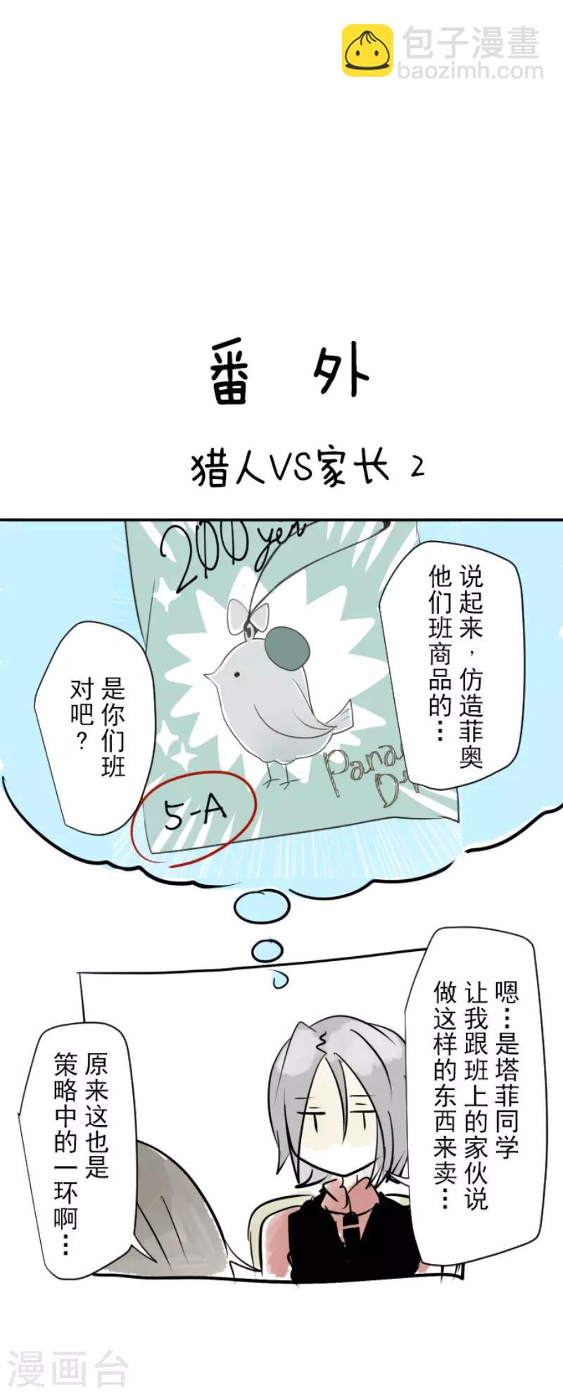 第56话 身份暴露(1/2)-第57话