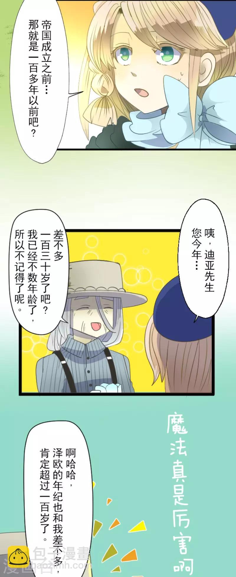 第62话 特训和茶会-第63话