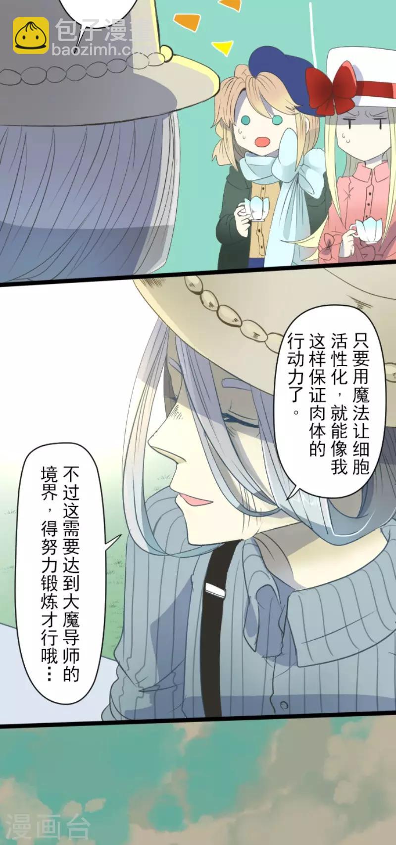 第62话 特训和茶会-第63话