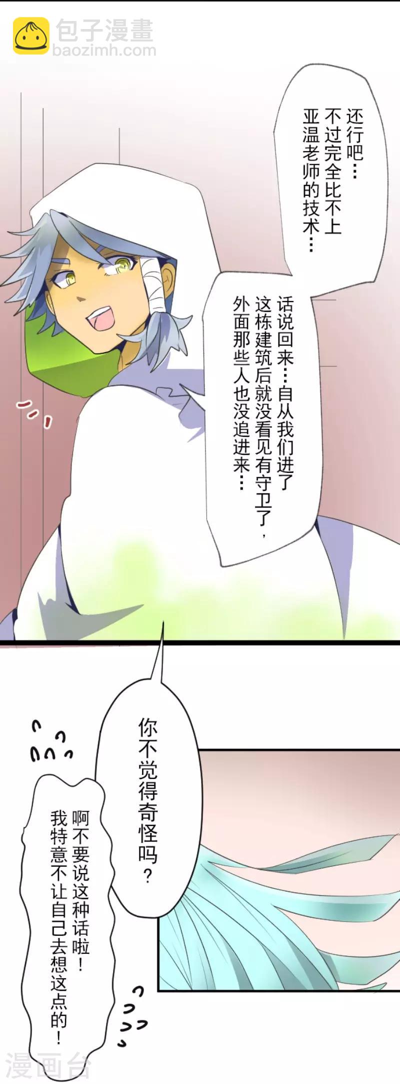 第70话 美少年军团-第71话
