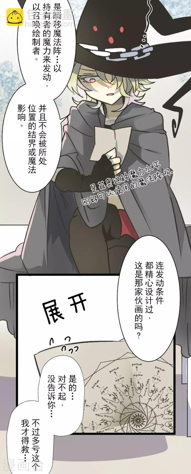 第80话 引蛇出洞-第81话