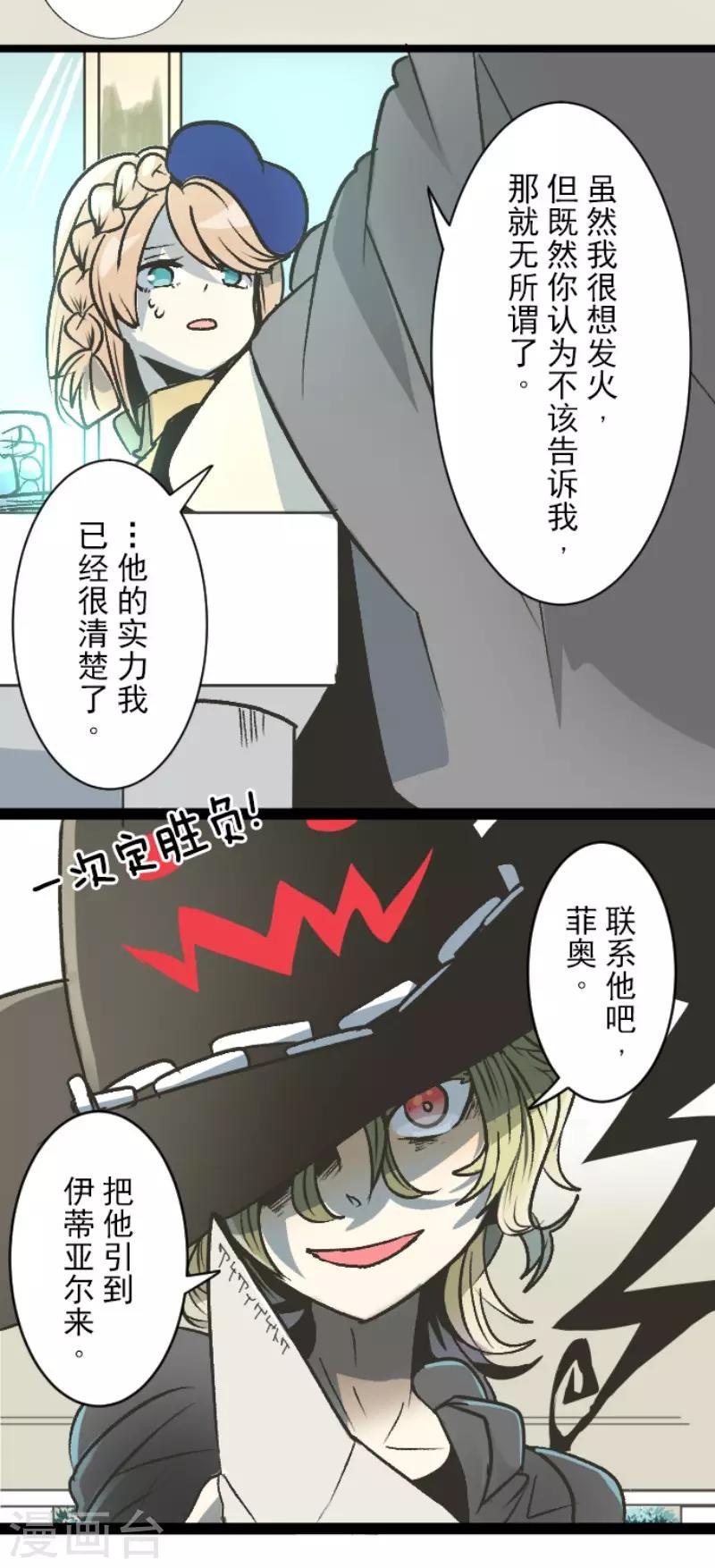 第80话 引蛇出洞-第81话