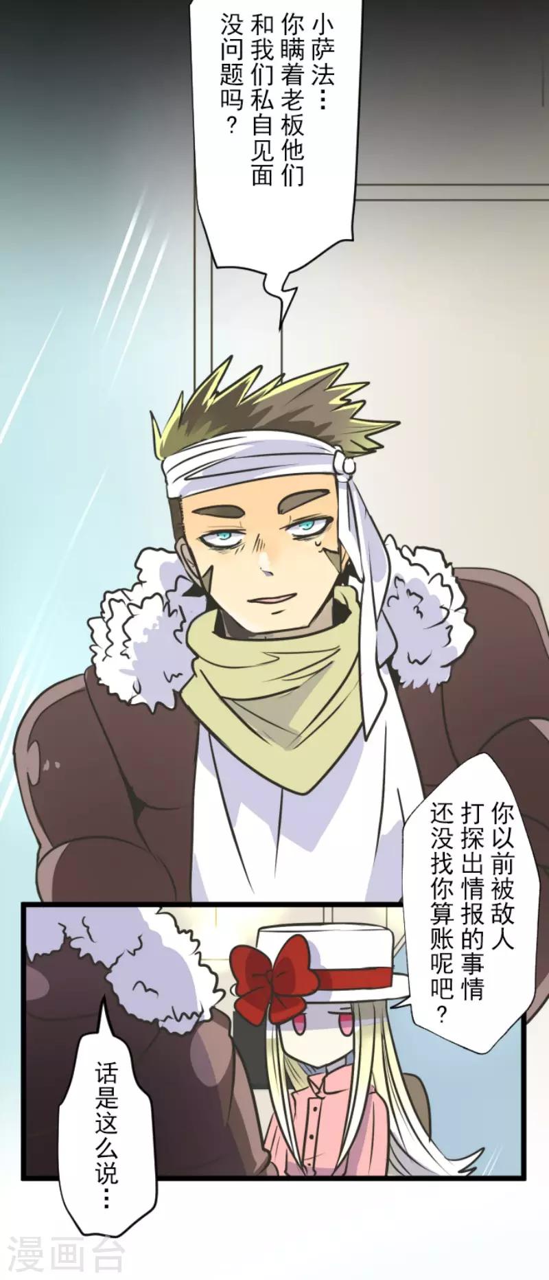 第90话 秘密调查2-第91话