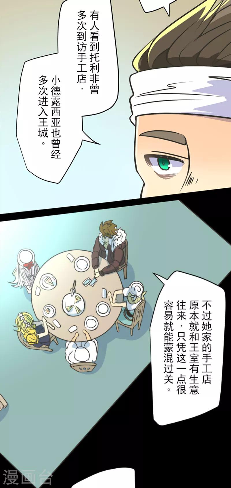 第90话 秘密调查2-第91话