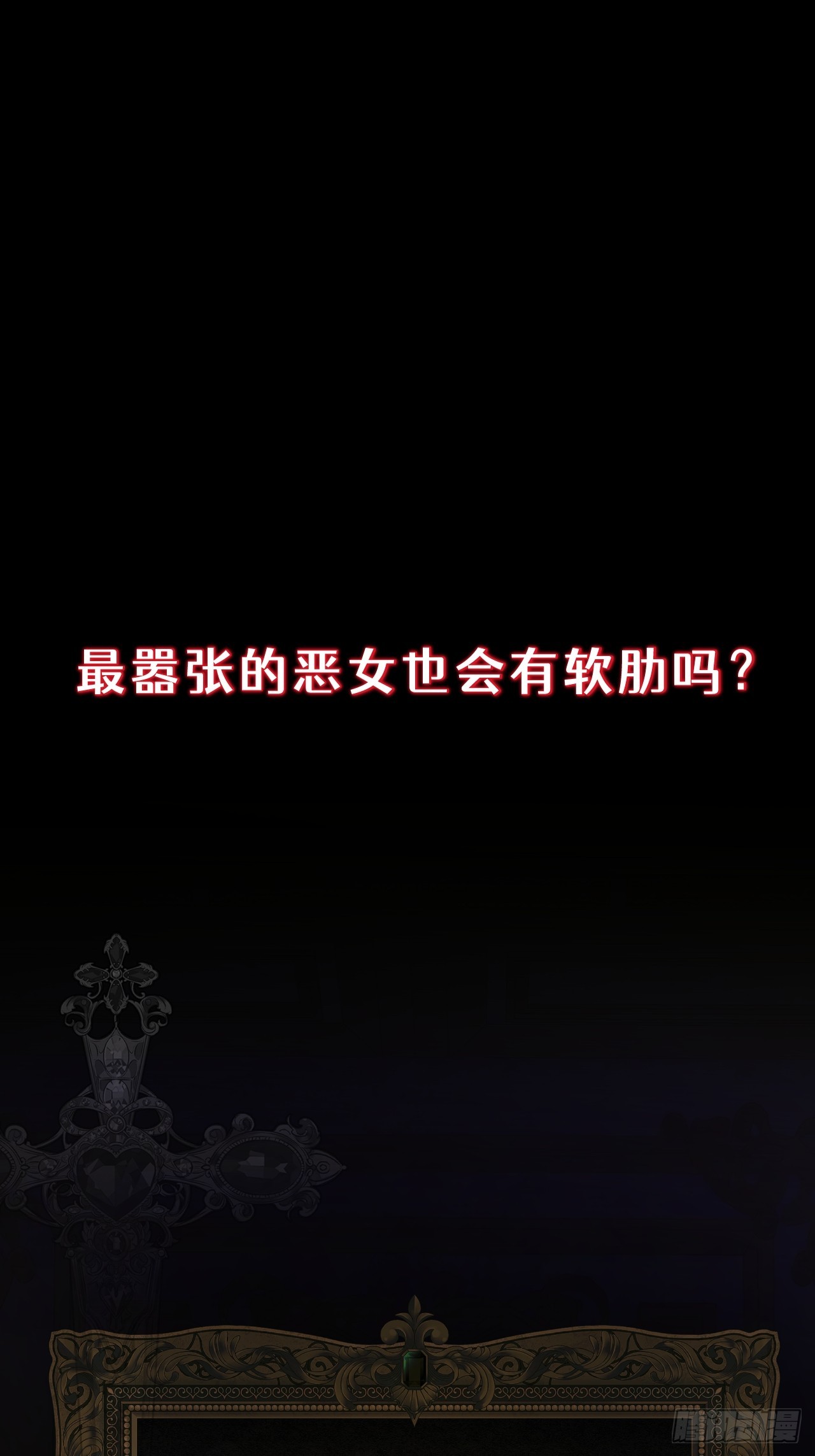 预告 - 我会让你跪在我的脚下-第1话