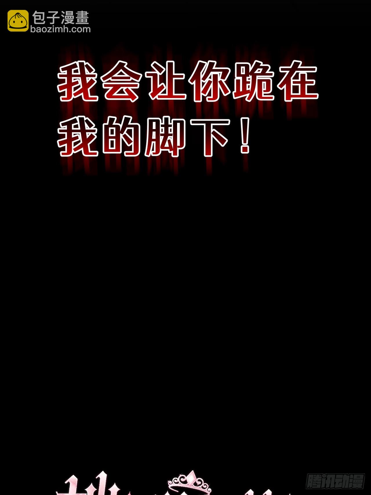 预告 - 我会让你跪在我的脚下-第1话