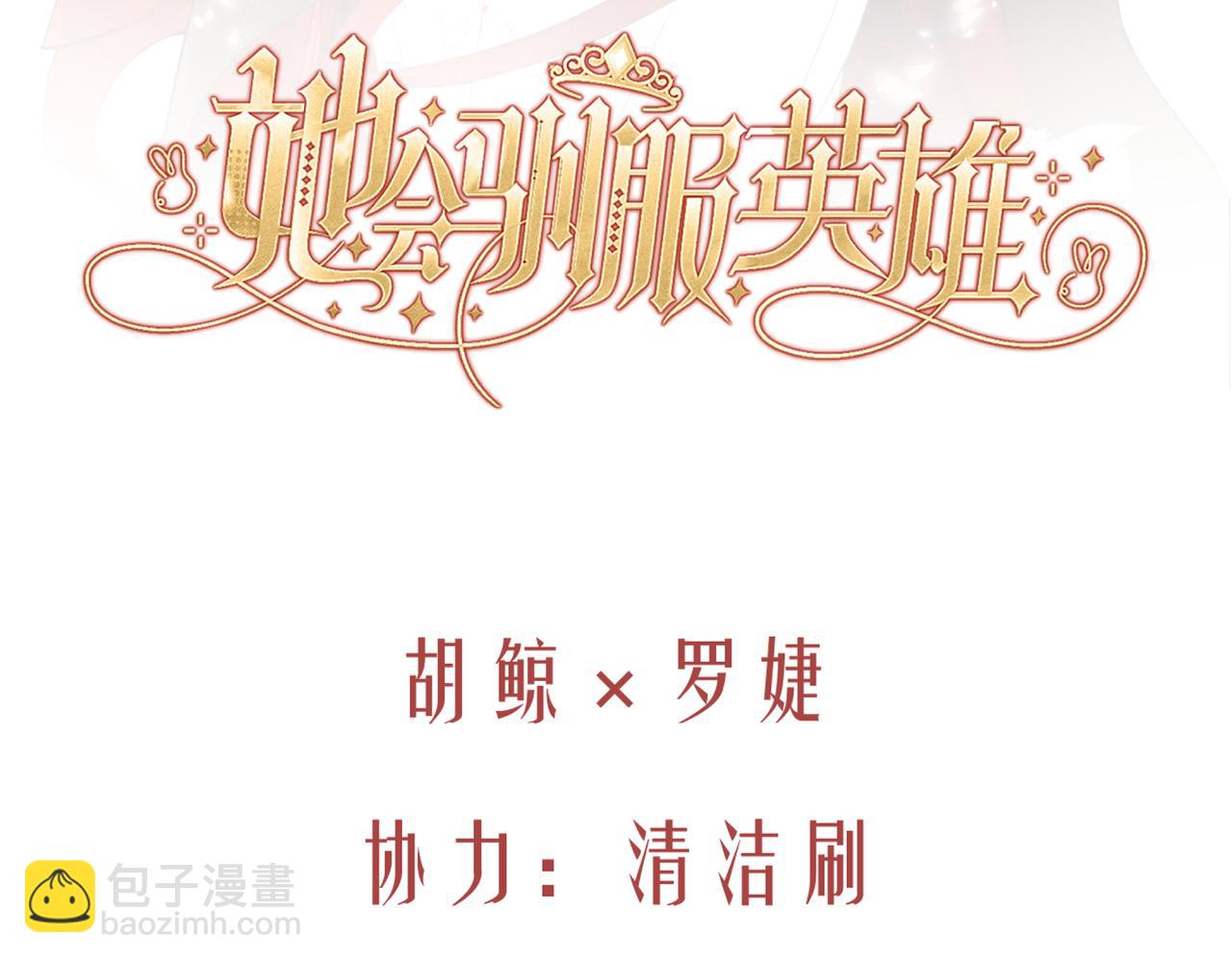 02-谁敢亲吻恶女(1/4)-第3话