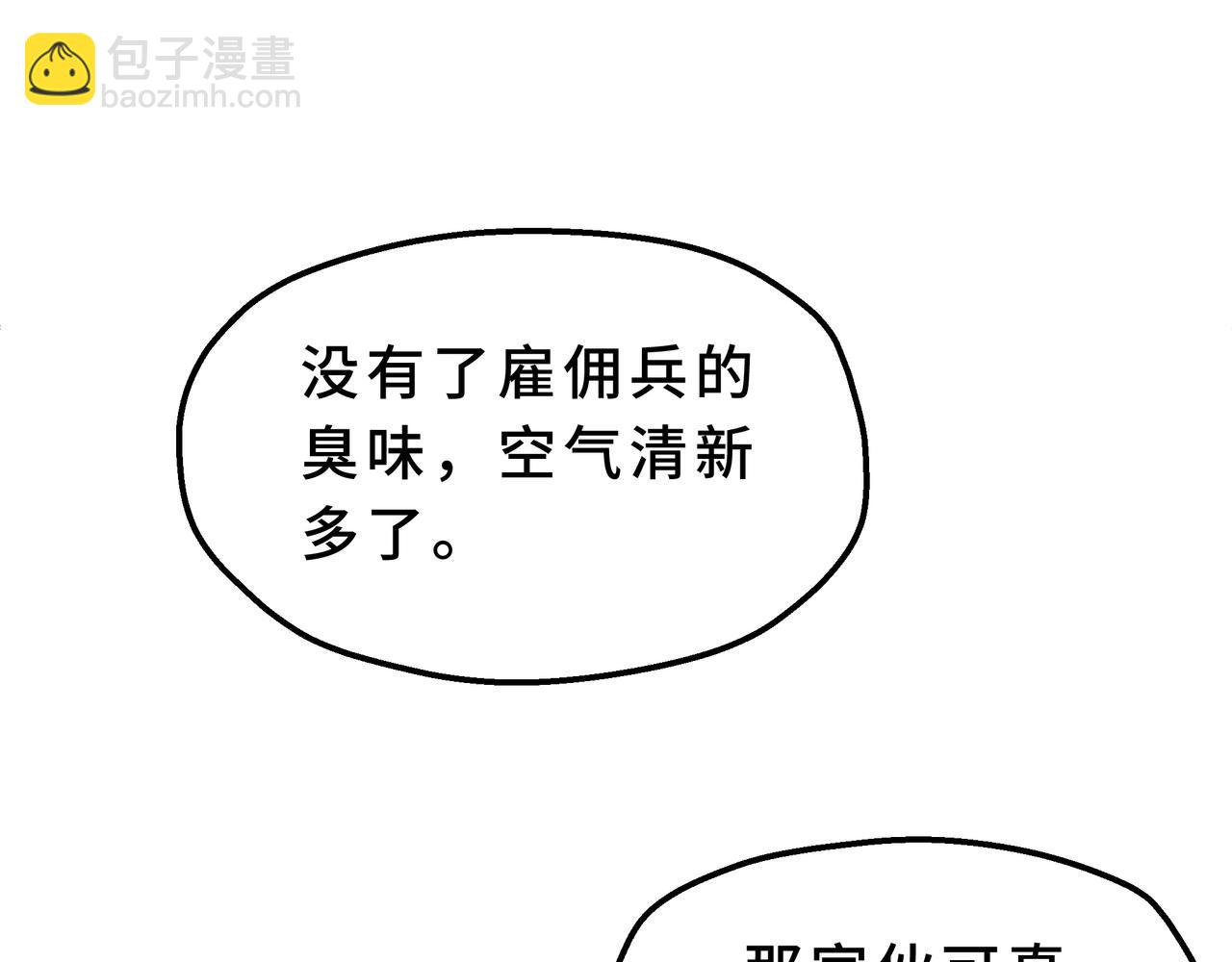 04-危险的雇佣兵(1/4)-第5话