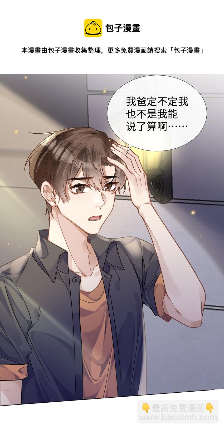 011 我爸的眼光还真不赖-第11话