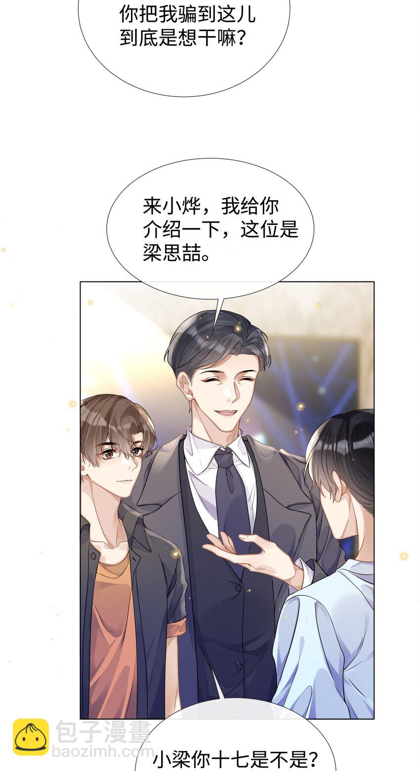 011 我爸的眼光还真不赖-第11话