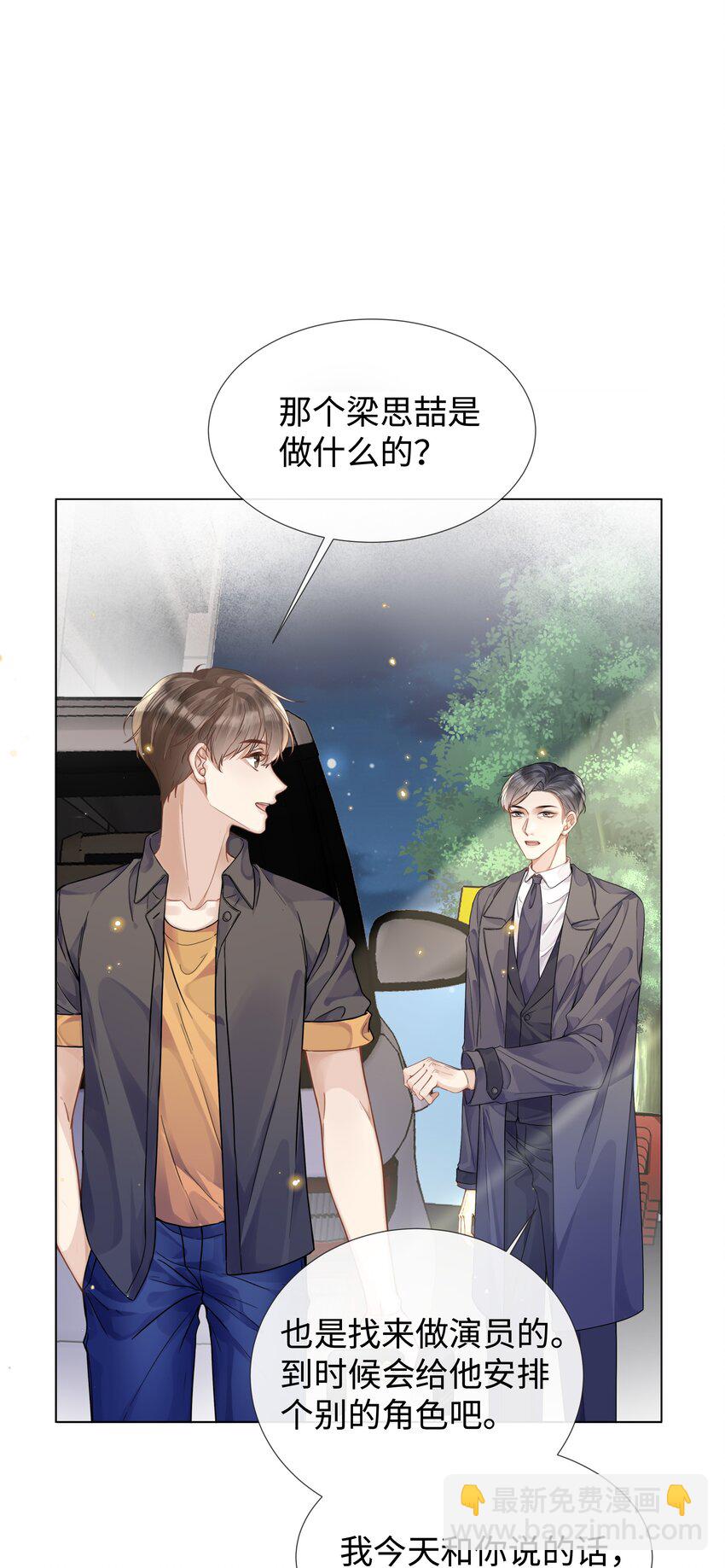 011 我爸的眼光还真不赖-第11话