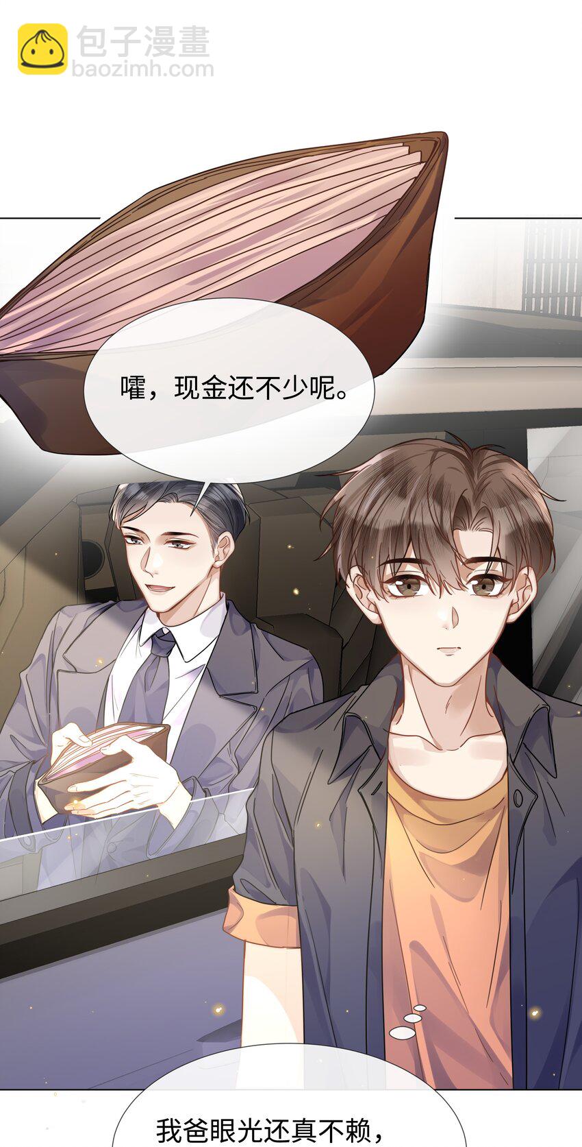 011 我爸的眼光还真不赖-第11话