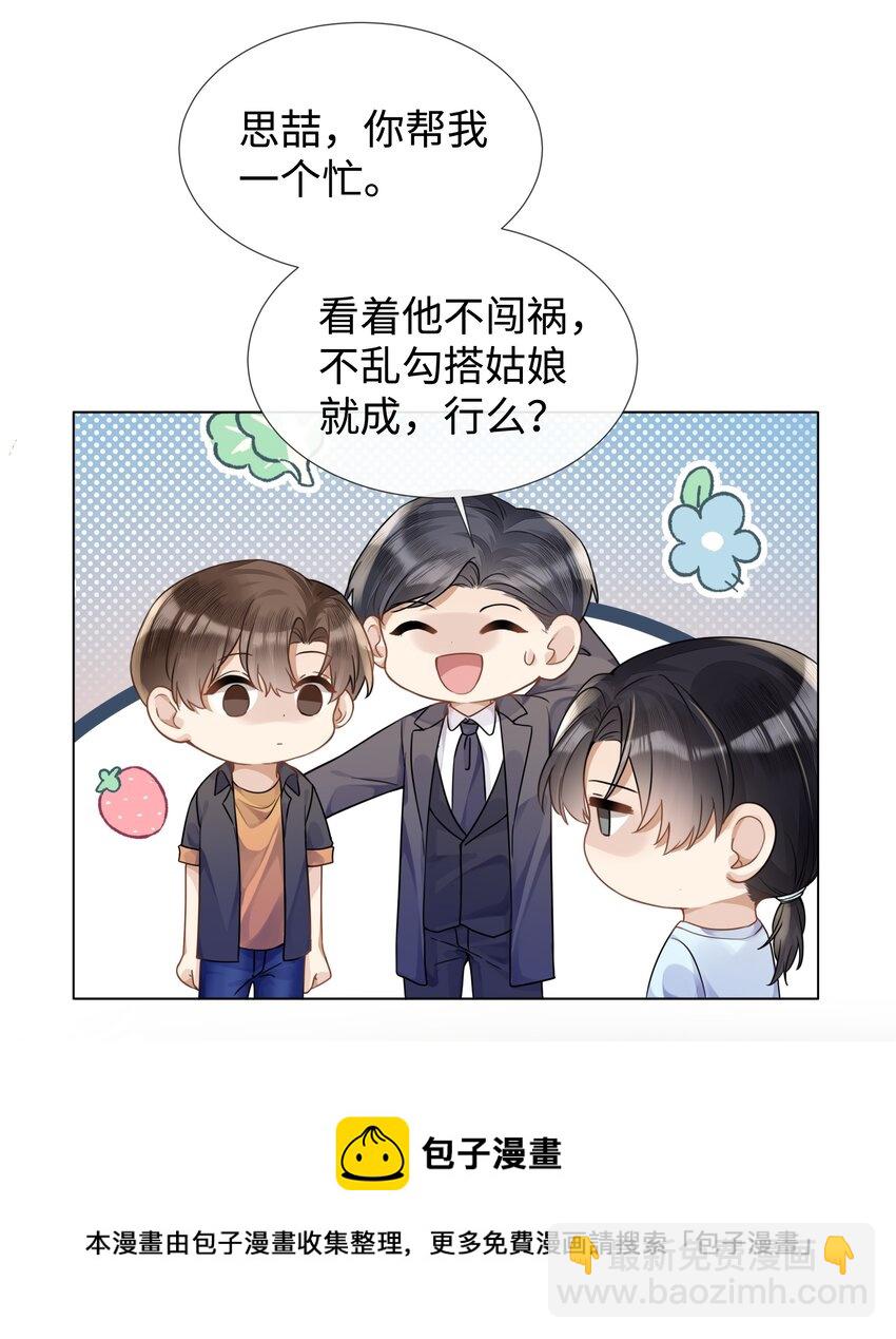 011 我爸的眼光还真不赖-第11话