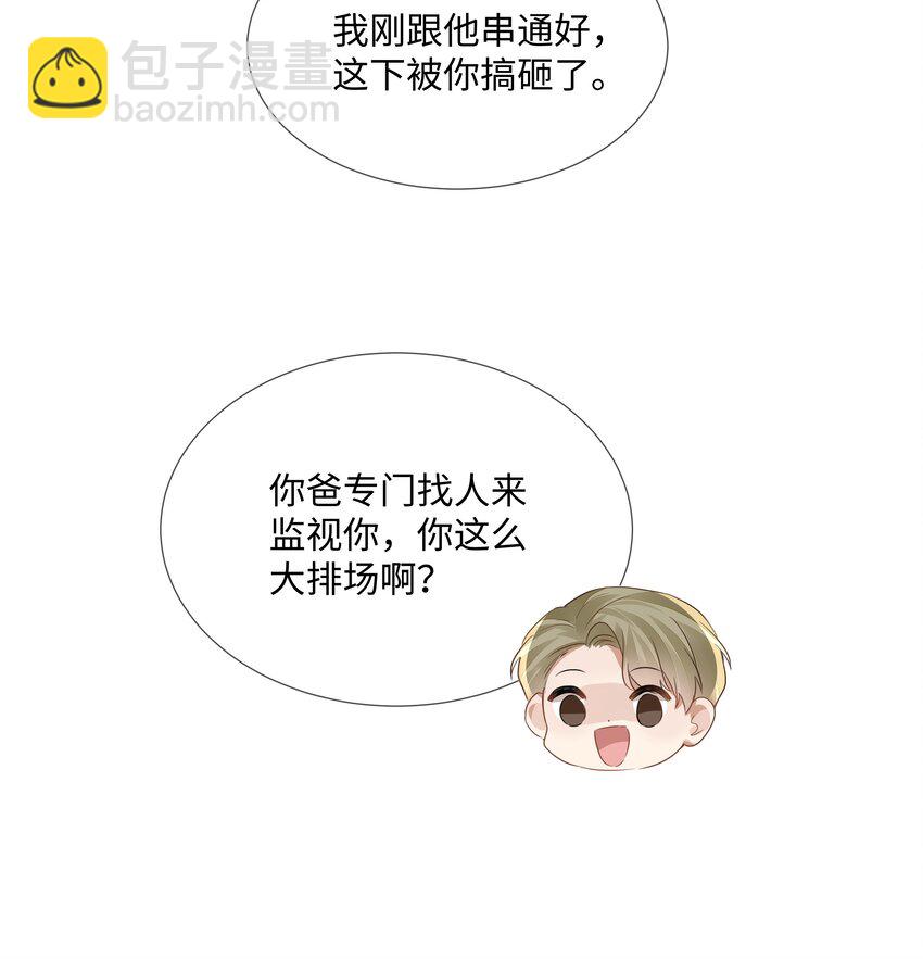 013 没他好看-第13话