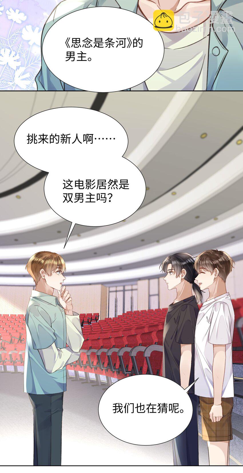 019 没人怀疑这场试镜的结果-第19话