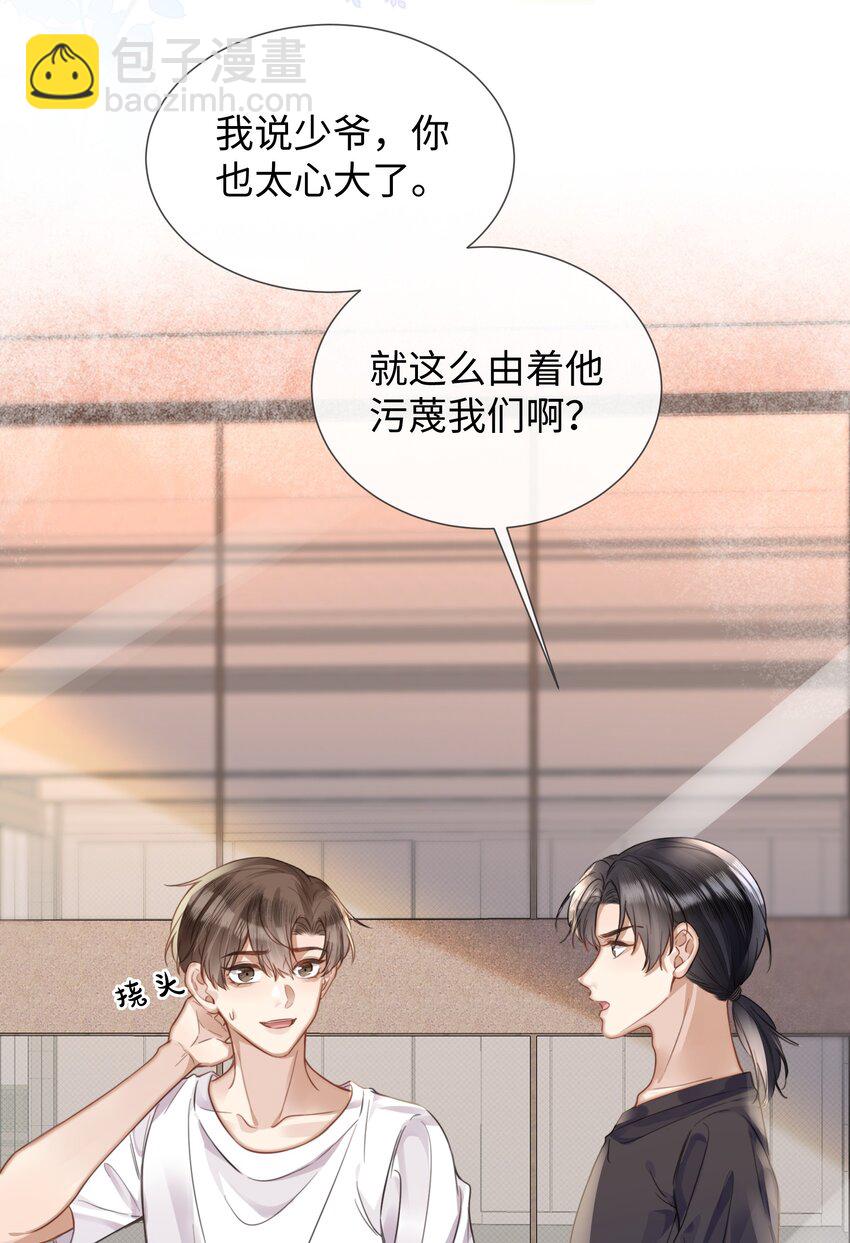 023 这个小少爷啊&hellip;-第23话