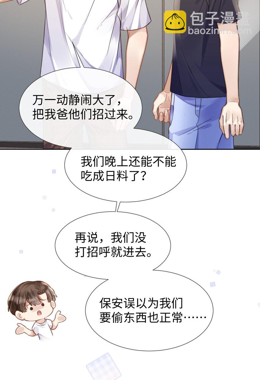 023 这个小少爷啊&hellip;-第23话