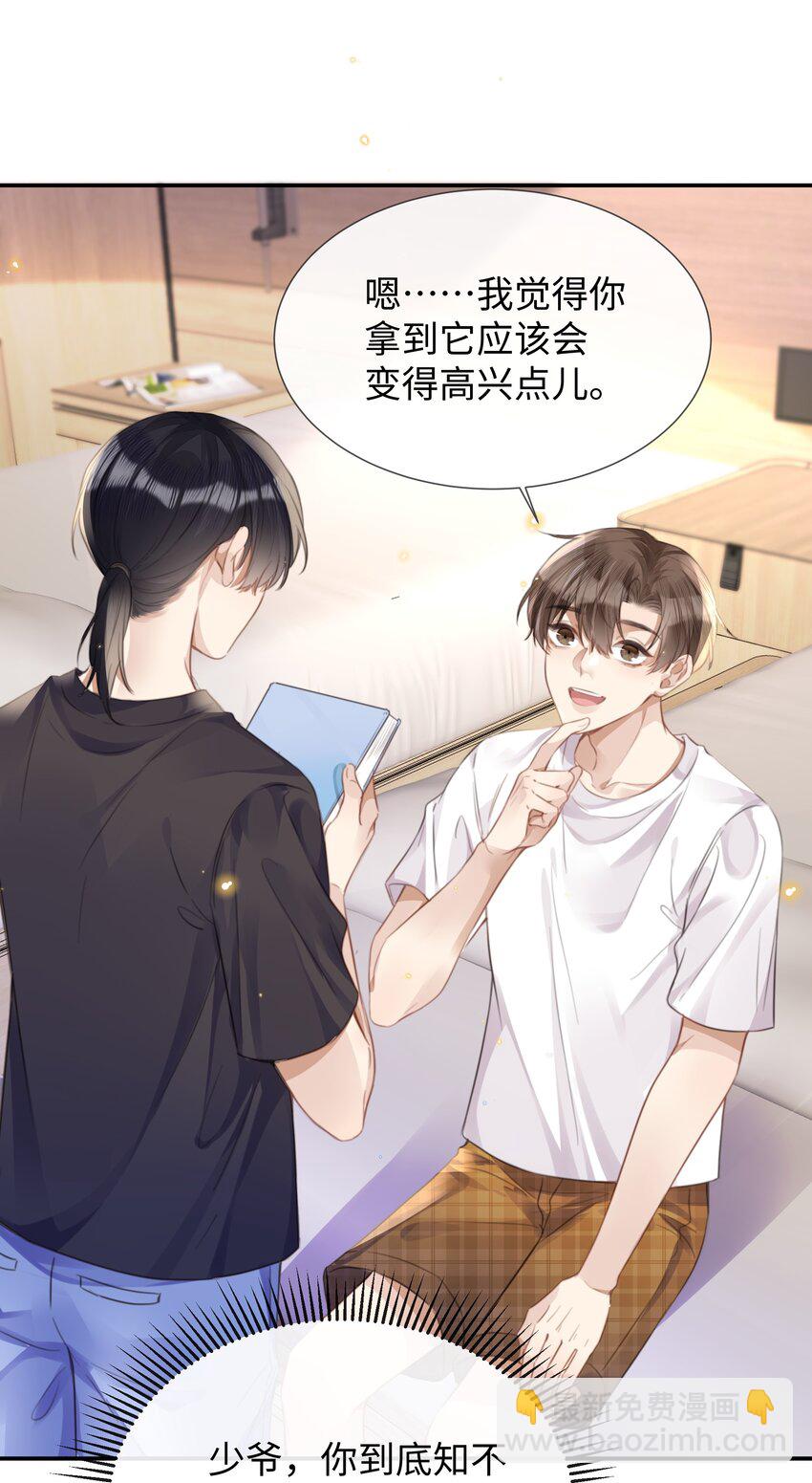 027 男人的脸怎么能随便捏-第27话