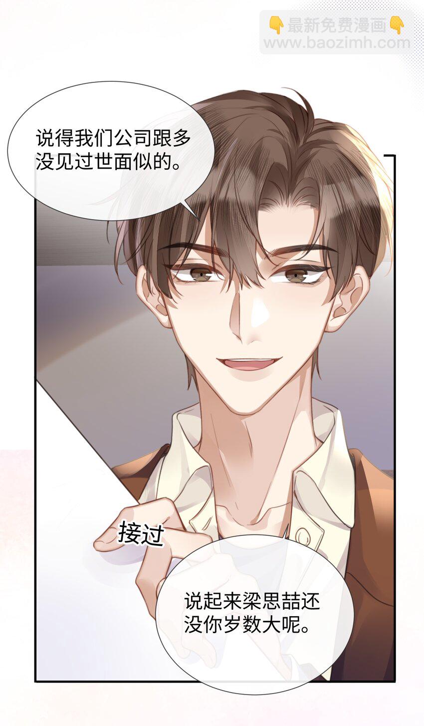 027 男人的脸怎么能随便捏-第27话