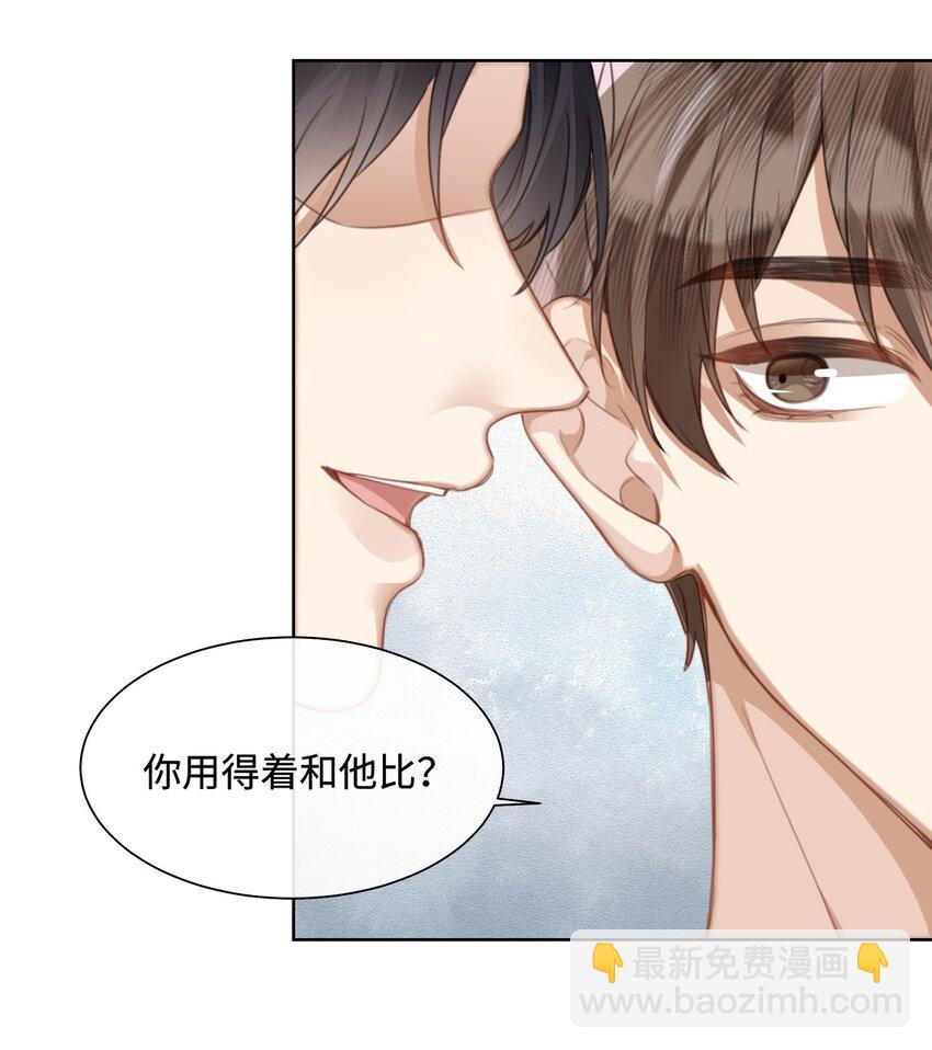 029 你用得着和他比?-第29话