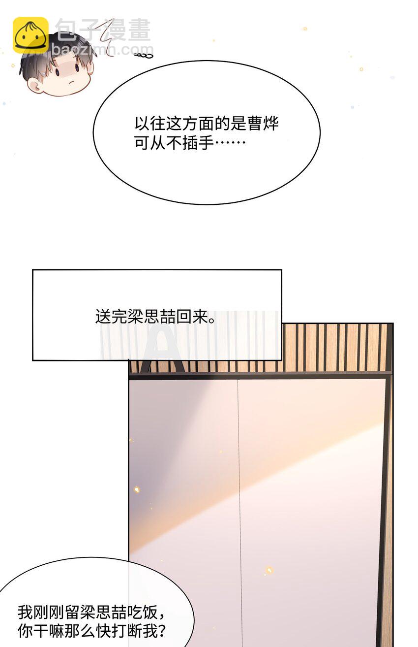 029 你用得着和他比?-第29话