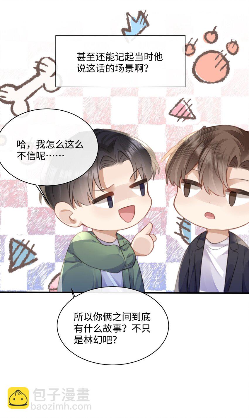 029 你用得着和他比?-第29话