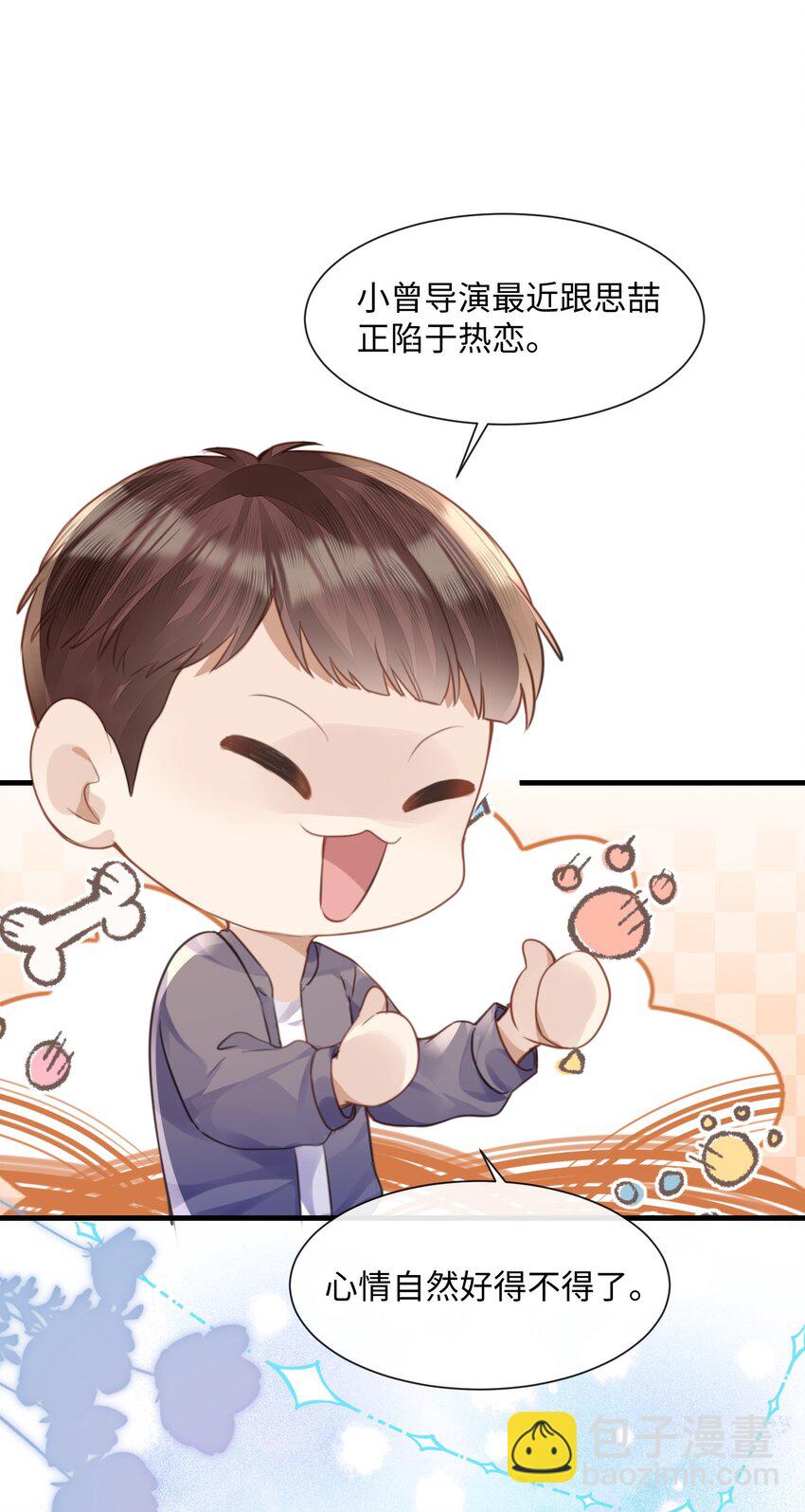 031 迷弟-第31话